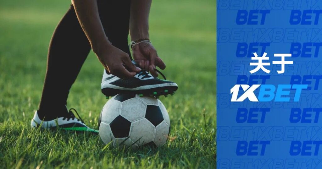 1xBet 2025 年真人娛樂場